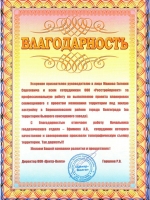 Благодарность от Центр-Волга