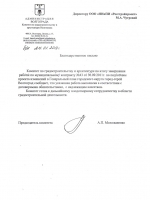 Благодарственное письмо