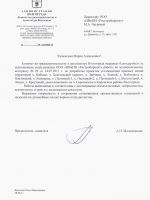 Благодарственные письма - 0001