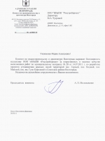 Благодарственные письма - 0002