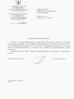 Благодарственные письма - 0003