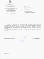 Благодарственные письма - 0004