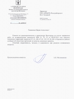Благодарственные письма - 0005