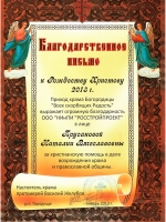 Храм Благодарственное письмо Прусакова